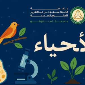 Biology for First-Year Medical Students