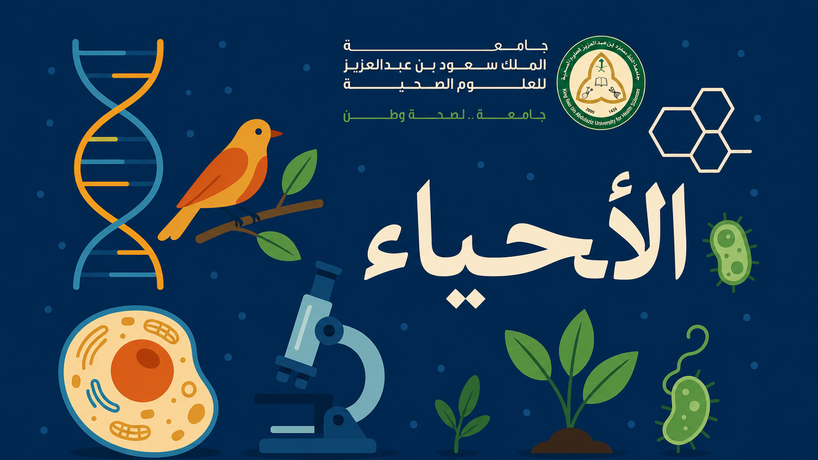 Biology for First-Year Medical Students